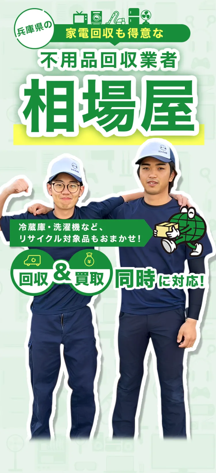 神戸市の家電回収も得意な不用品回収業者 相場屋