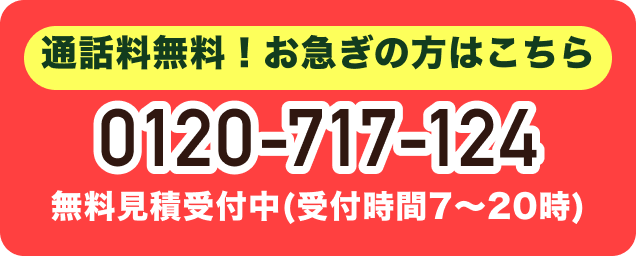 0120-717-124