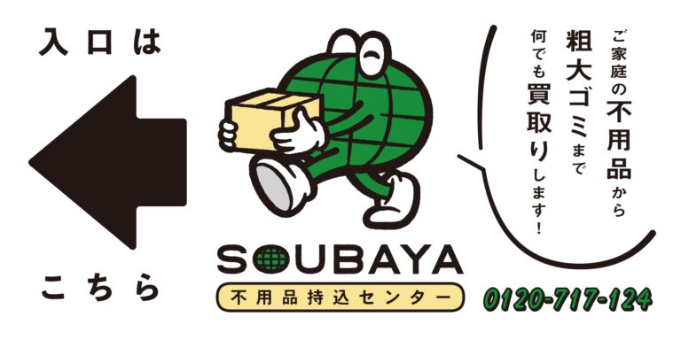 不用品持ち込み（加古郡稲美町　Y様）